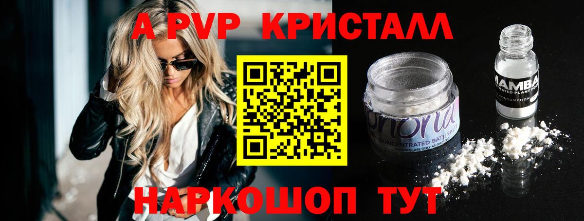 A-PVP  Alpha-PVP VHQ  Каменск-Уральский  Альфа ПВП Crystall  Вход с VPN  A-PVP Соль 
