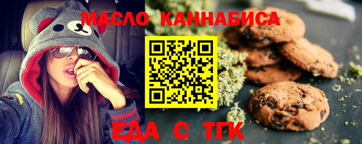 Каменск-Уральский  Печенье с ТГК конопля  Вход с VPN 