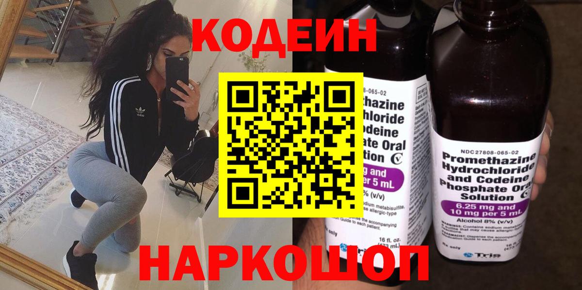 Каменск-Уральский  Кодеин Purple Drank  цены наркотик  Вход с VPN  Кодеиновый сироп Lean напиток Lean (лин) 