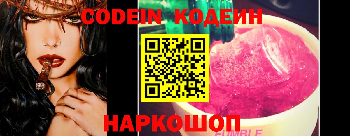 Кодеиновый сироп Lean Purple Drank Каменск-Уральский