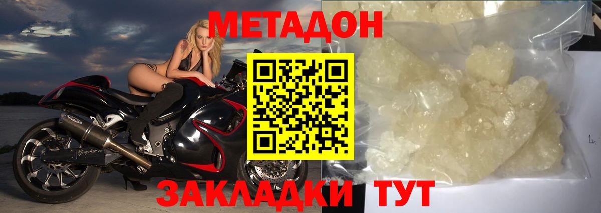 МЕТАДОН кристалл Каменск-Уральский